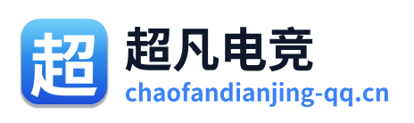 超凡电竞